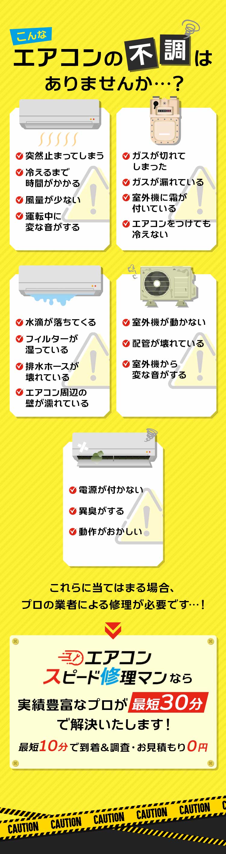 こんなエアコンの不調はありませんか？